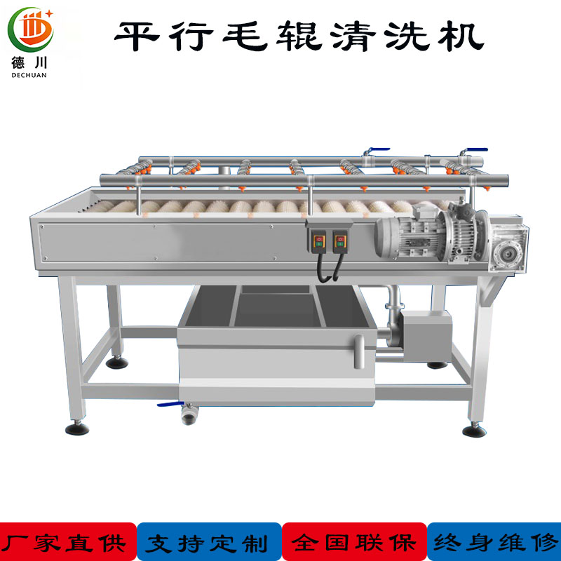 平行毛輥清洗機